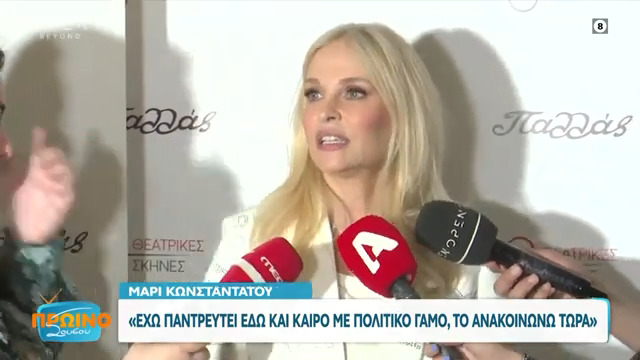 Μαρί Κωνσταντάτου: Αποκάλυψε ότι παντρεύτηκε κρυφά πριν από ένα χρόνο με τον Γιάννη Κεντ