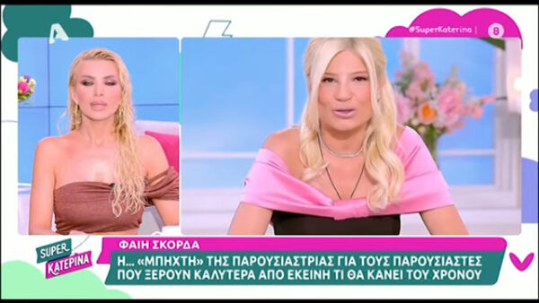 H «μπηχτή» της Καινούργιου: «Εγώ δεν παίρνω τηλέφωνα στελέχη και διοικήσεις» – Η απάντηση της Φαίης Σκορδά