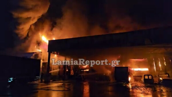 Λαμία: Μεγάλη φωτιά στο εργοστάσιο όπου παρασκευάστηκαν τα γεύματα που προκάλεσαν μαζική δηλητηρίαση μαθητών