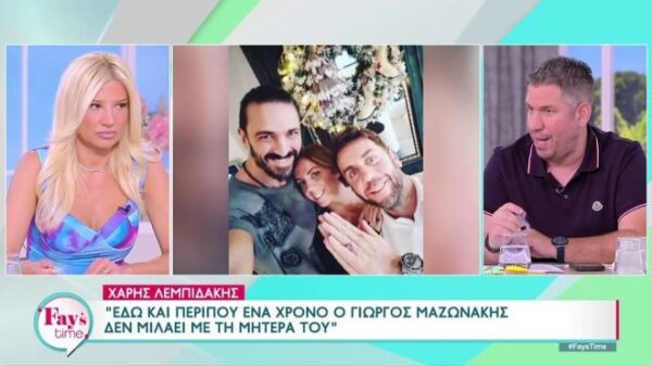 Χ.Λεμπιδάκης: O Γιώργος Μαζωνάκης δεν μιλά εδώ και μήνες ούτε  με την μητέρα του (βίντεο)