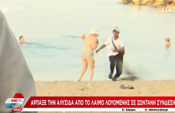 Άλιμος: Κλέφτης αρπάζει αλυσίδα από το λαιμό λουόμενης ενώ ήταν σε ζωντανή σύνδεση – Βίντεο
