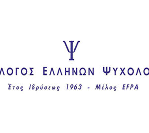 H απάντηση  του ΣΕΨ στις  δηλώσεις στα ΜΜΕ του Υπουργού Υγείας  Άδωνι Γεωργιάδη για το επάγγελμα του Ψυχολόγου