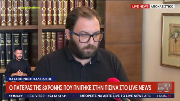Χαλκιδική: «Μας είπαν πως η Αγγελική είχε πιει λίγο νερό» – Συγκλονίζει ο πατέρας της 8χρονης που πνίγηκε σε πισίνα κατασκήνωσης – Βίντεο