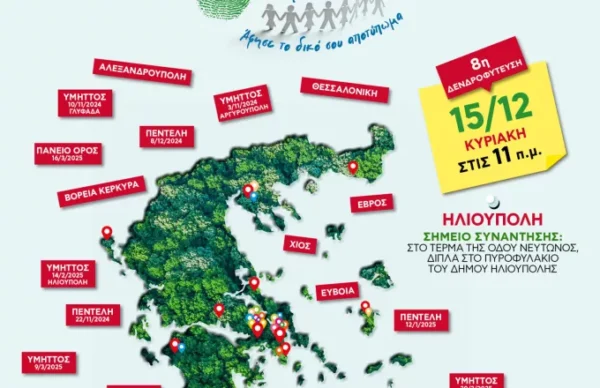 «Όλοι μαζί Μπορούμε» – Αφήστε το Αποτύπωμά σας: 8η δενδροφύτευση στην Ηλιούπολη την Κυριακή 15 Δεκεμβρίου