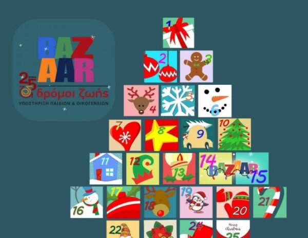 Μεγάλη γιορτή εθελοντισμού: Το Χριστουγεννιάτικο Bazaar των «Δρόμων Ζωής» – 14-15 Δεκεμβρίου στο Γκάζι