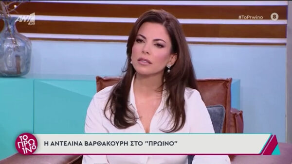 Αντελίνα Βαρθακούρη: Χωρίς τον Χάρη είμαι τίποτα, το παράσημό μου είναι ότι είμαι νοικοκυρά (βίντεο)