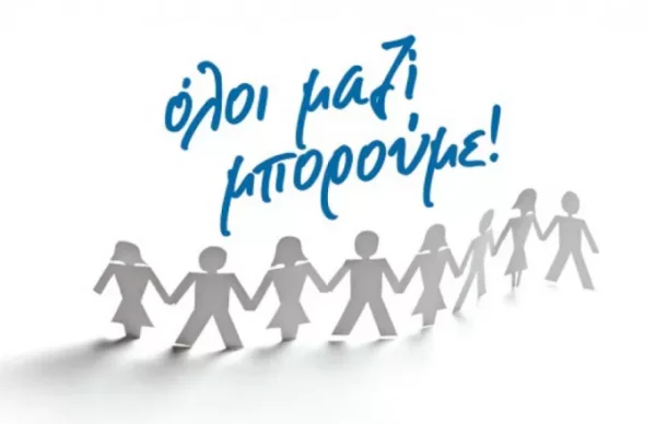 50.000 χάρτινες σακούλες ΟΛΟΙ ΜΑΖΙ ΜΠΟΡΟΥΜΕ στα διόδια – Για ένα πιο «πράσινο» Πάσχα.