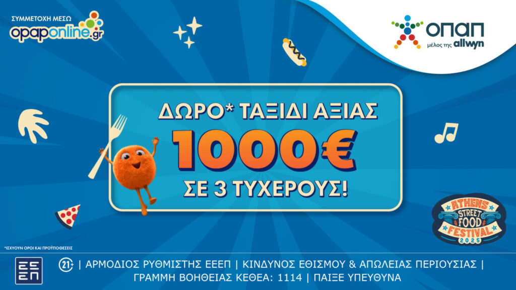 Opaponline.gr: Τρεις τυχεροί θα κερδίσουν από ένα δωρεάν ταξίδι* αξίας 1.000 ευρώ – Δωρεάν συμμετοχή μέχρι τις 18 Μαΐου