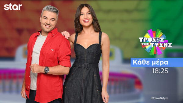 STAR – Τροχός της Τύχης:  Στην κορυφή της τηλεθέασης και τον Μάρτιο