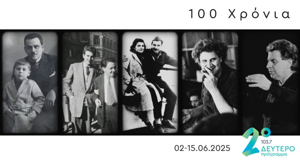 100 Χρόνια Μίκης Θεοδωράκης – Μεγάλο αφιέρωμα στο Δεύτερο Πρόγραμμα  – 02-15.06.2025
