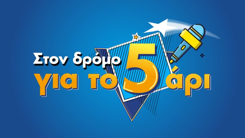 «Στον δρόμο για το 5άρι»: Η νέα εκπομπή με τον Γιώργο Βαγιάτα στο MEGA, MEGAPlay και το megatv.com