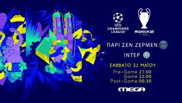 UEFA Champions League: Το Σάββατο 31 Μαίου στο MEGA έχω… τελικό – Δείτε τρέϊλερ