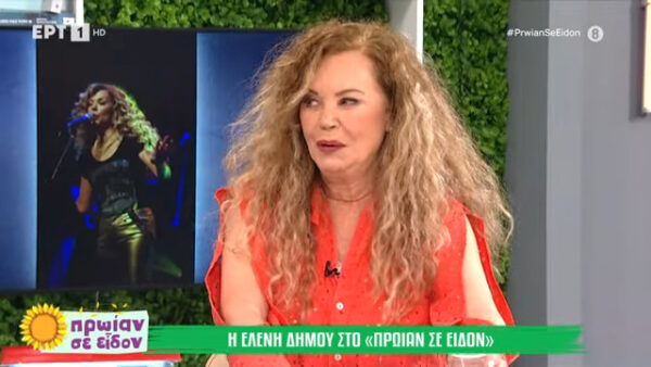 Ελένη Δήμου: «Ήρθαν να μου πάρουν  συνέντευξη και έκλεψαν την κολόνια του γιου μου από το μπάνιο» (βίντεο)