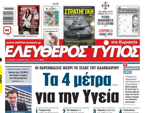 Ο «Ελεύθερος Τύπος της Κυριακής»