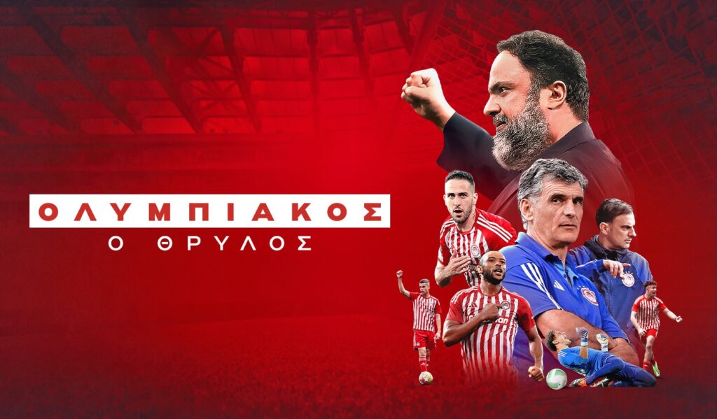 «Ολυμπιακός, ο Θρύλος»: Στο MEGA το ντοκιμαντέρ για την κατάκτηση των πρώτων δύο Ευρωπαϊκών τροπαίων – Τρέϊλερ