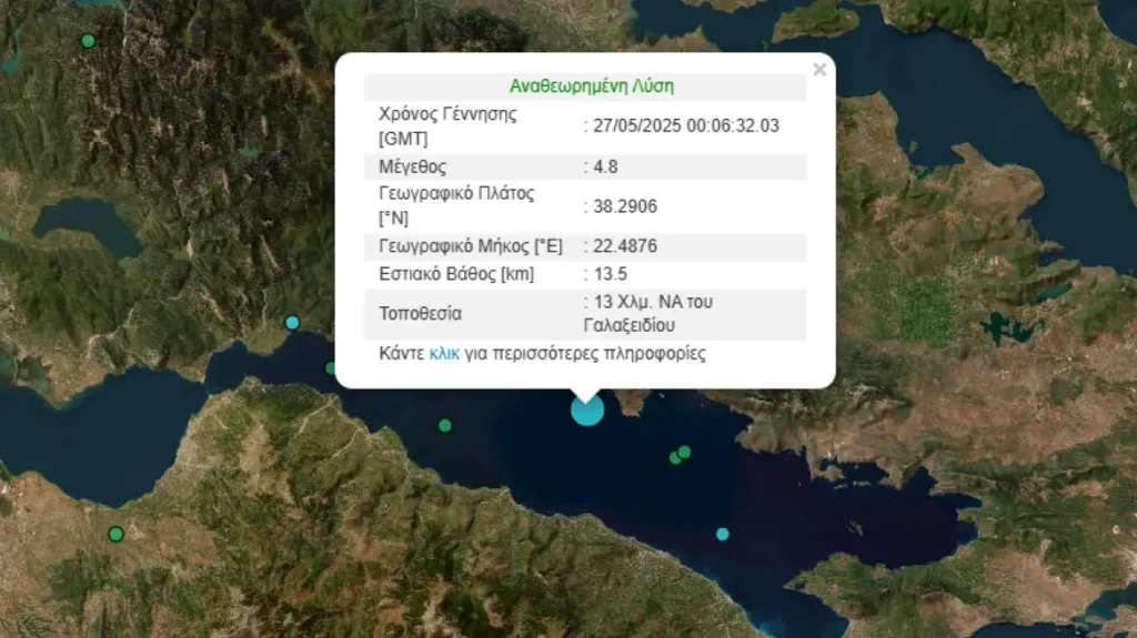 Σεισμός 4,8R στον Κορινθιακό ταρακούνησε και την Αττική: «Ευαίσθητη ζώνη με υψηλή σεισμικότητα η περιοχή, θέλει προσοχή»