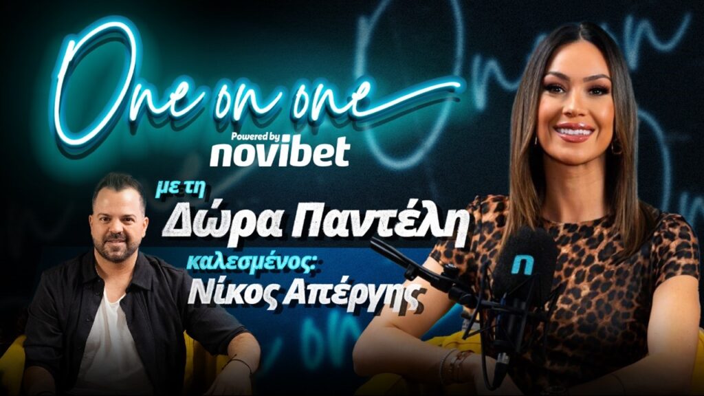 OPEN: Η Δώρα Παντέλη υποδέχεται τον Νίκο Απέργη στο «ONE ON ONE» – Απόψε στις 23:45