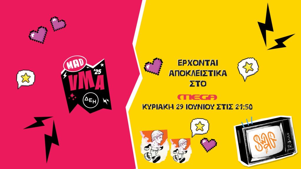 MAD Video Music Awards 2025 από την ΔΕΗ: Η μεγαλύτερη μουσική γιορτή έρχεται για 6η χρονιά στο MEGA