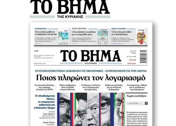 To Βήμα της Κυριακής