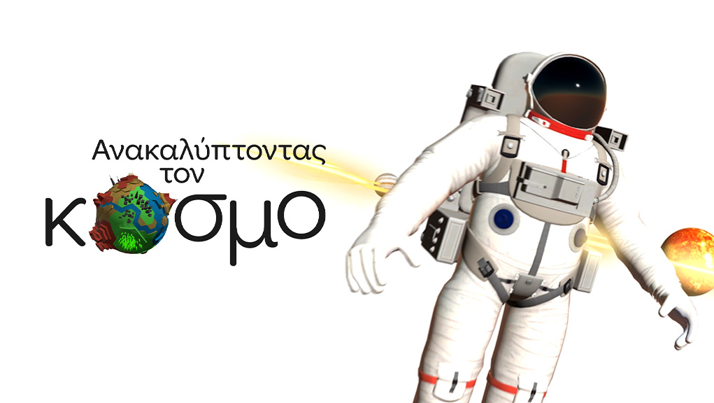 ΕΡΤ2: «Ανακαλύπτοντας τον κόσμο» – Δείτε δύο νέα επεισόδια της εξαιρετικής παιδικής εκπομπής που συνδυάζει τη μάθηση με την ψυχαγωγία -7 & 8 Ιουνίου 2025