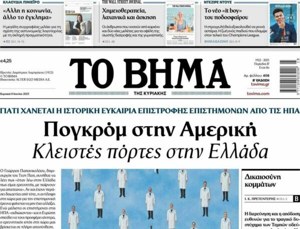 Το «Βήμα της Κυριακής»