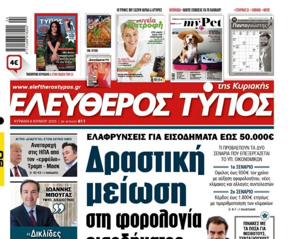 Ο «Ελεύθερος Τύπος της Κυριακής»