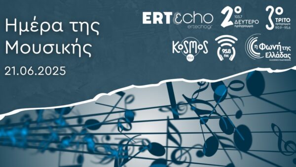Η Παγκόσμια Ημέρα Μουσικής στα μουσικά ραδιόφωνα της ΕΡΤ και στο ERTεcho – Σάββατο 21.06.2025