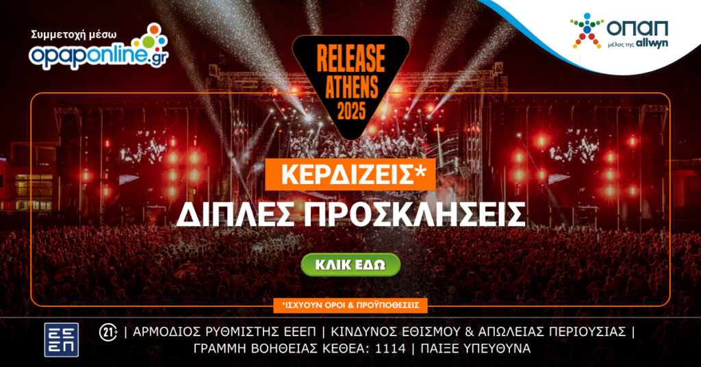Το opaponline.gr χορηγός στο Release Athens Festival για τρίτη διαδοχική χρονιά – Πώς θα διεκδικήσετε δωρεάν διπλά εισιτήρια για τις πολυναναμενόμενες συναυλίες
