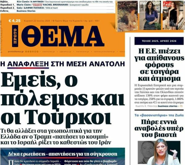 To «Πρώτο Θέμα» της Κυριακής