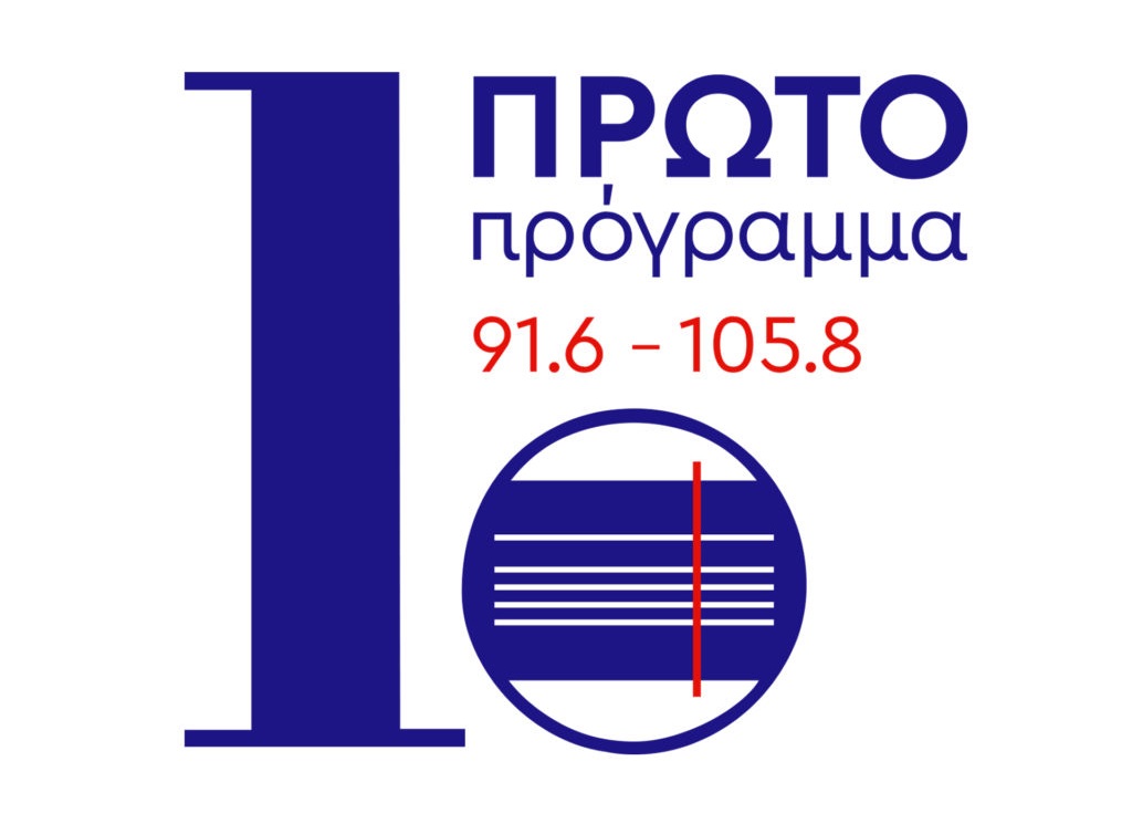 ΠΡΩΤΟ ΠΡΟΓΡΑΜΜΑ: Δύο εξαιρετικές νέες σειρές της ΕΡΤ στην εκπομπή «Να παίζουν τα ραδιόφωνα» με την Ντέπυ Γκολεμά – Σάββατο 12.07.2025