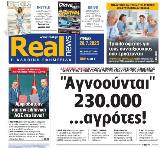 H «Realnews» της Κυριακής