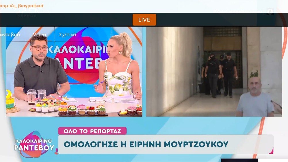Όλο το ρεπορτάζ για την ομολογία της Ειρήνης Μουρτζούκου στο OPEN- Άνοδος στην τηλεθέαση για το “Καλοκαιρινό Ραντεβού” (βίντεο)