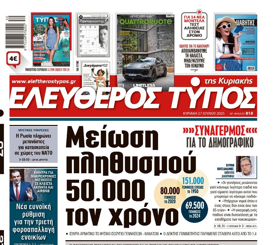 Ο «Ελεύθερος Τύπος της Κυριακής»