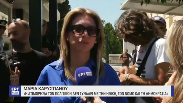 Η Μαρία  Καρυστιανού στη Βουλή:  Κατέθεσε 1,3 εκατ. υπογραφές για την κατάργηση της ασυλίας πολιτικών – «Να σταματήσει η ατιμωρησία»