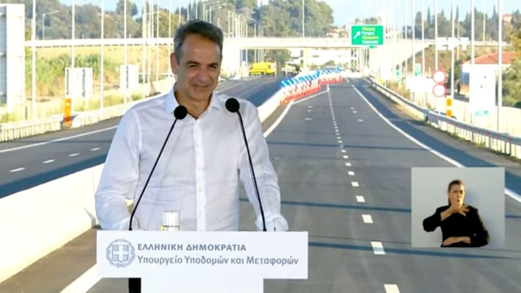 Μητσοτάκης για Πατρών – Πύργου: Κλείνουμε μία εκκρεμότητα που έρχεται από το βαθύ παρελθόν, διορθώνουμε μία διαχρονική αδικία που ταλαιπώρησε τους πολίτες της Δ. Ελλάδας (βίντεο)