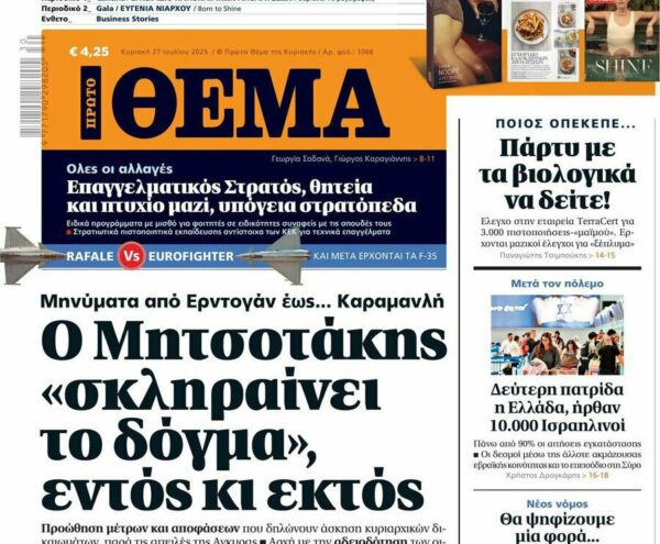 To «Πρώτο Θέμα» της Κυριακής