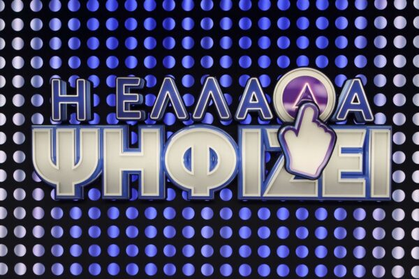 «Η Ελλάδα ψηφίζει»: «Καλό  καλοκαίρι» – Απόψε το βράδυ στις 21:00 στον ΣΚΑΙ