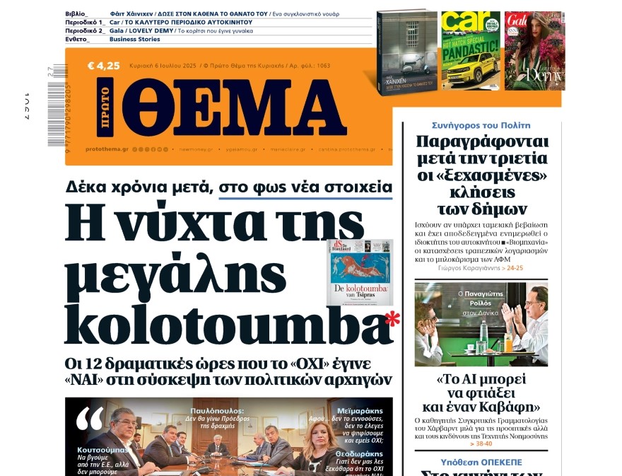 Το «Πρώτο Θέμα» της Κυριακής