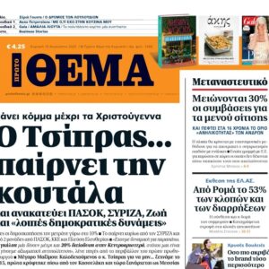 Το «Πρώτο Θέμα» της  Κυριακής