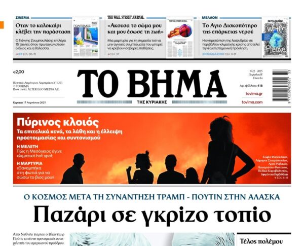 Το “Βήμα της Κυριακής»