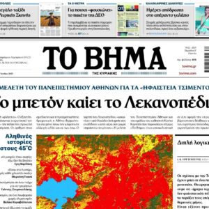 To «Βήμα της Κυριακής»