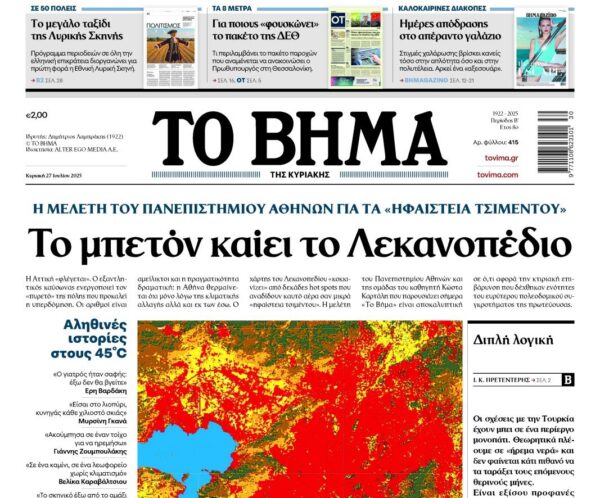 To «Βήμα της Κυριακής»