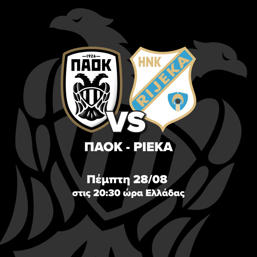UEFA Europa League: ΠΑΟΚ – ΡΙΕΚΑ, Πέμπτη 28 Αυγούστου στις 20:30, στο OPEN