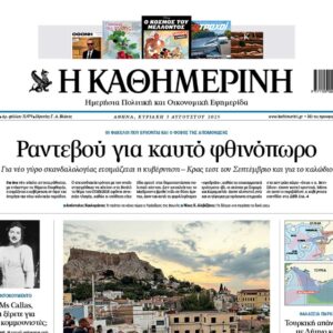 H «Καθημερινή της Κυριακής»