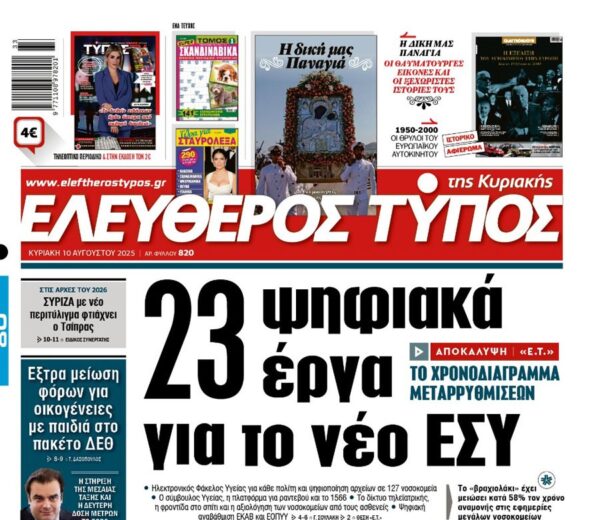 Ο «Ελεύθερος Τύπος της Κυριακής»