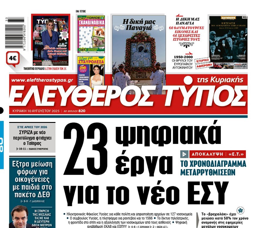 Ο «Ελεύθερος Τύπος της Κυριακής»