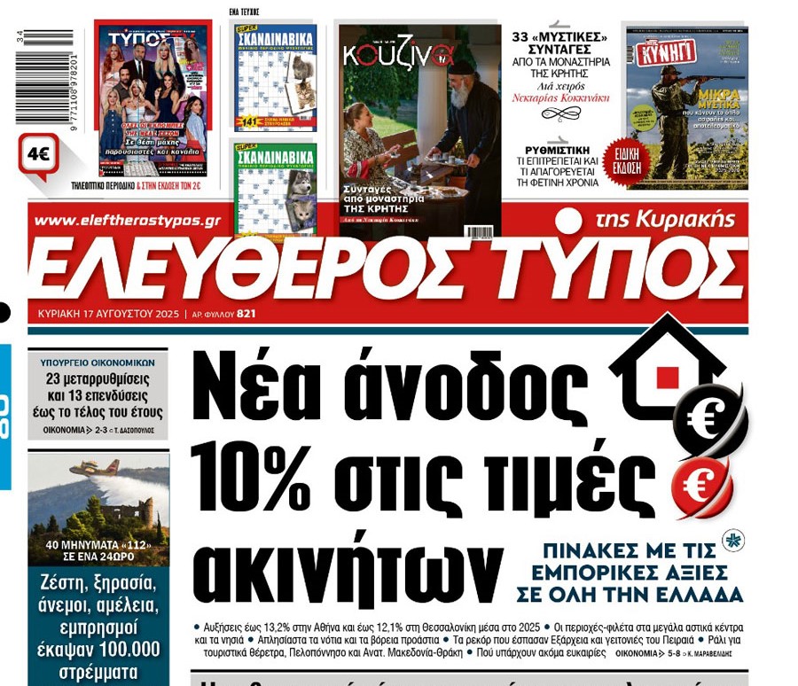 O «Ελεύθερος Τύπος της Κυριακής»