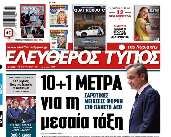 Ο «Ελεύθερος Τύπος της Κυριακής»