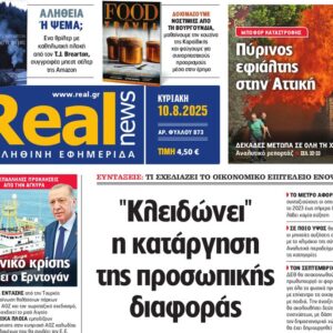 Η «Realnews» της Κυριακής