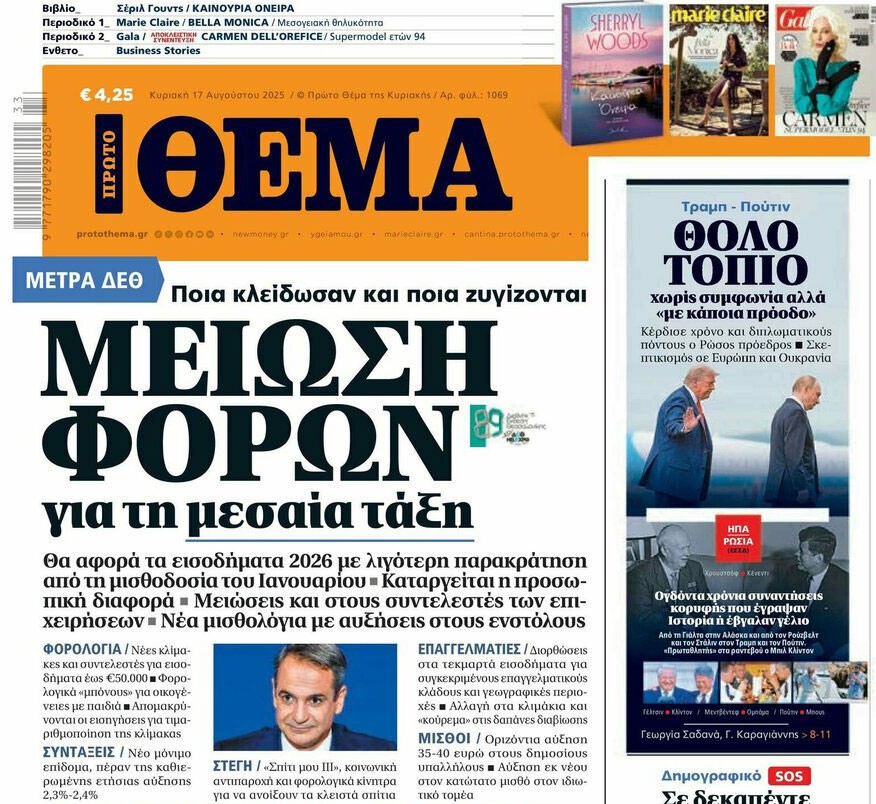 Το «Πρώτο Θέμα» της Κυριακής